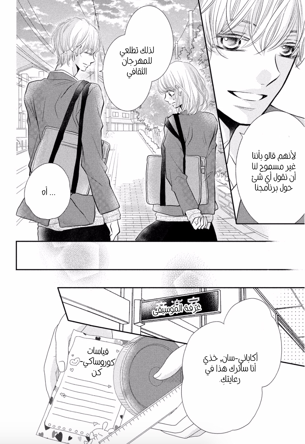 Kurosaki-kun no Iinari ni Nante Naranai: Chapter 26 - Page 24