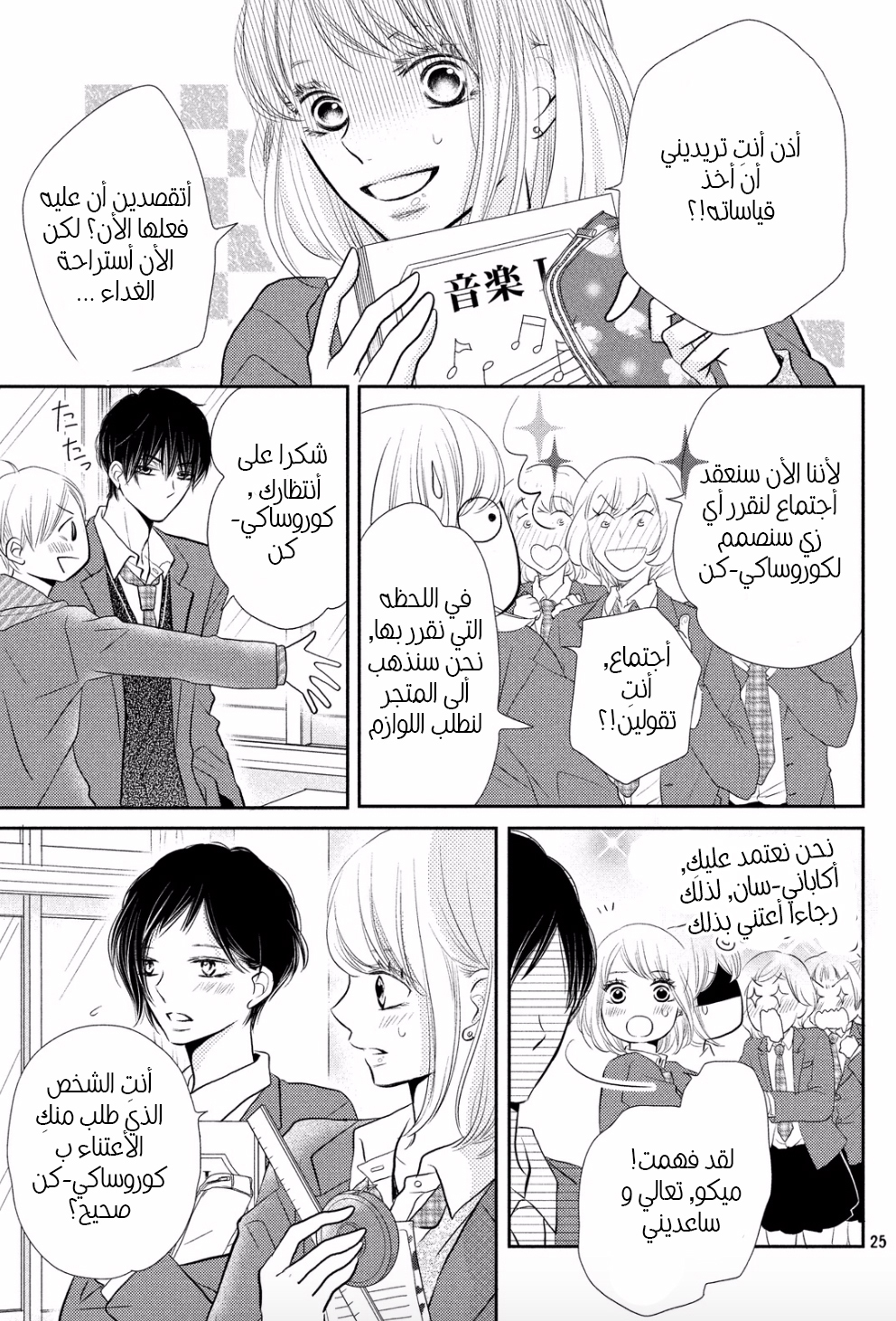 Kurosaki-kun no Iinari ni Nante Naranai: Chapter 26 - Page 25