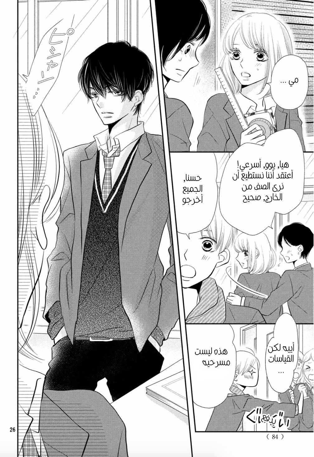 Kurosaki-kun no Iinari ni Nante Naranai: Chapter 26 - Page 26