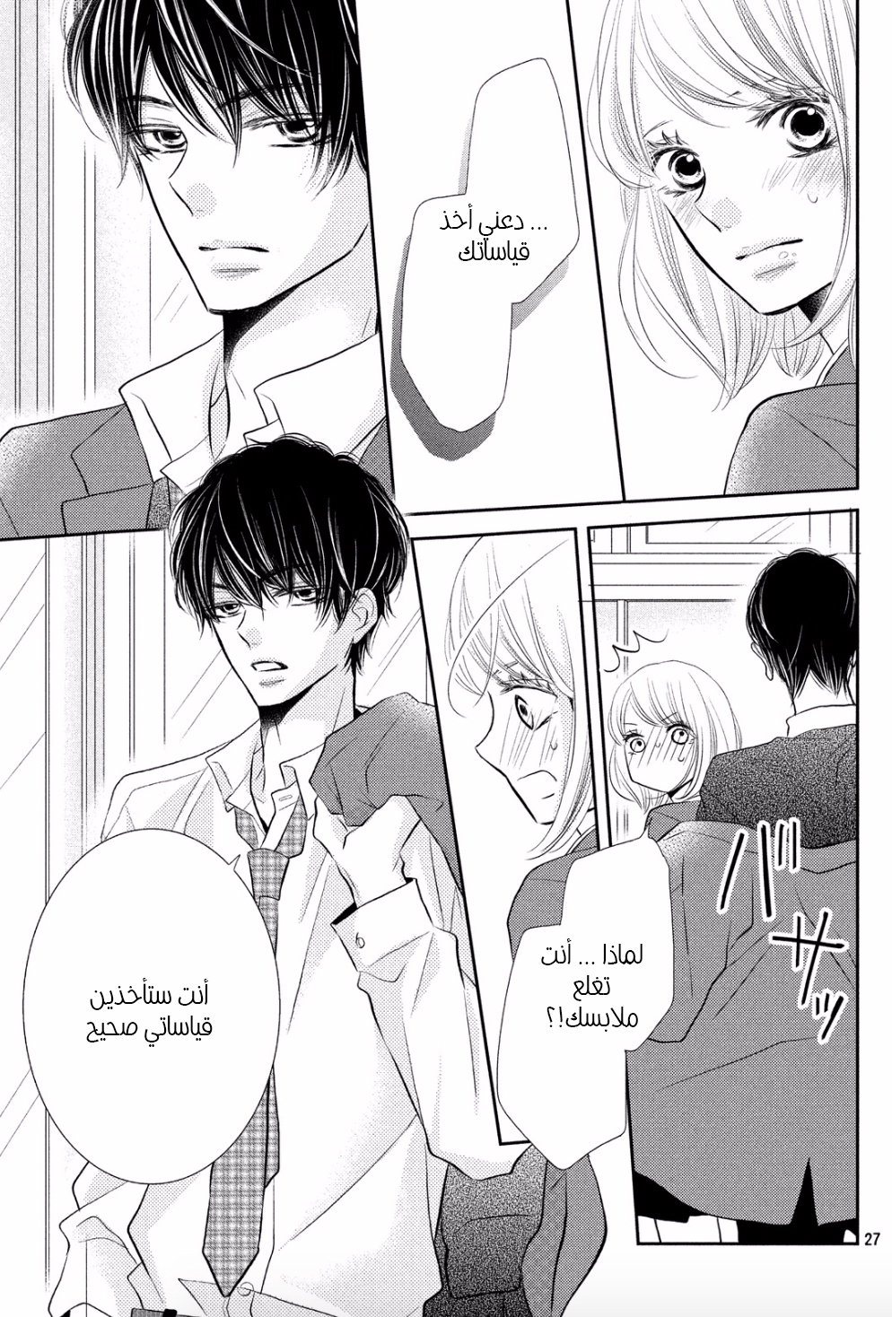 Kurosaki-kun no Iinari ni Nante Naranai: Chapter 26 - Page 27