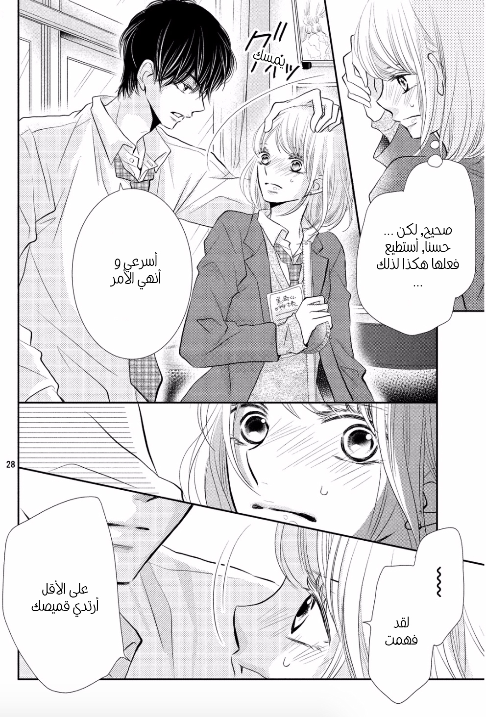 Kurosaki-kun no Iinari ni Nante Naranai: Chapter 26 - Page 28