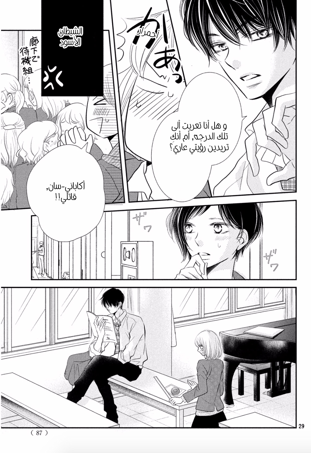Kurosaki-kun no Iinari ni Nante Naranai: Chapter 26 - Page 29