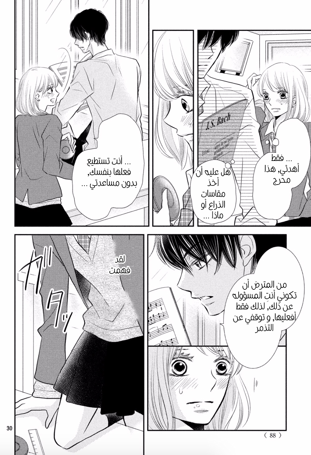 Kurosaki-kun no Iinari ni Nante Naranai: Chapter 26 - Page 30