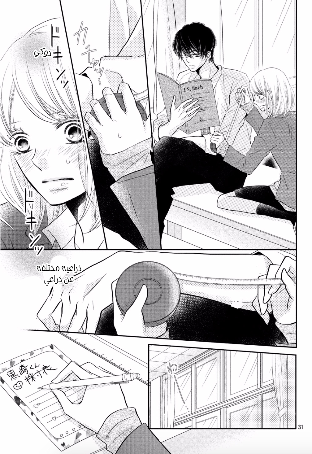 Kurosaki-kun no Iinari ni Nante Naranai: Chapter 26 - Page 31