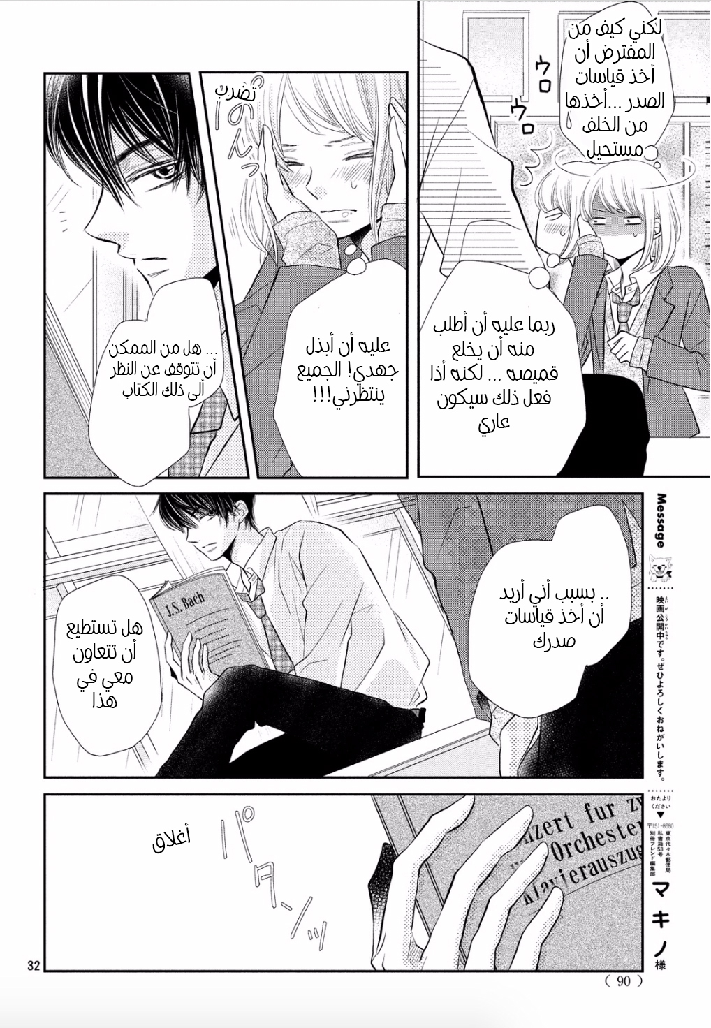 Kurosaki-kun no Iinari ni Nante Naranai: Chapter 26 - Page 32