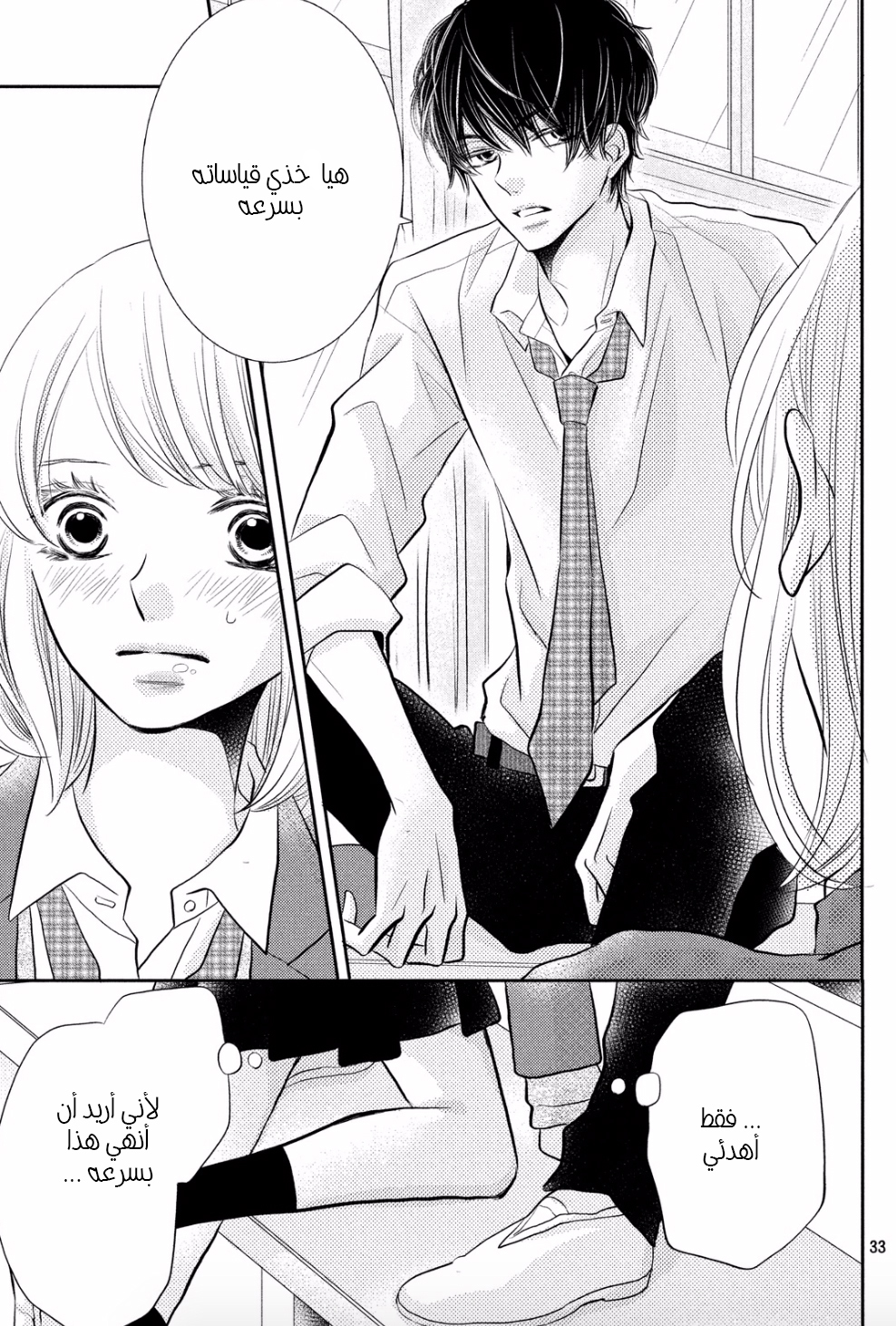 Kurosaki-kun no Iinari ni Nante Naranai: Chapter 26 - Page 33