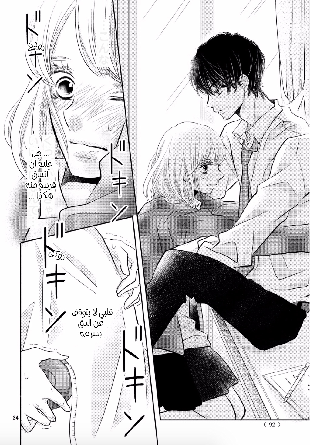 Kurosaki-kun no Iinari ni Nante Naranai: Chapter 26 - Page 34