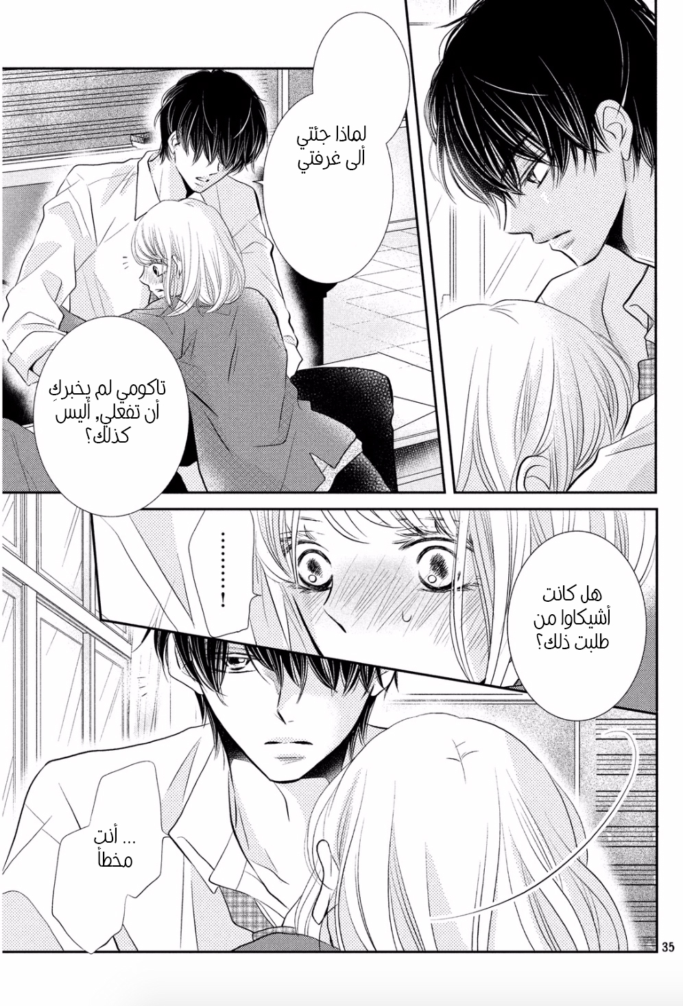 Kurosaki-kun no Iinari ni Nante Naranai: Chapter 26 - Page 35