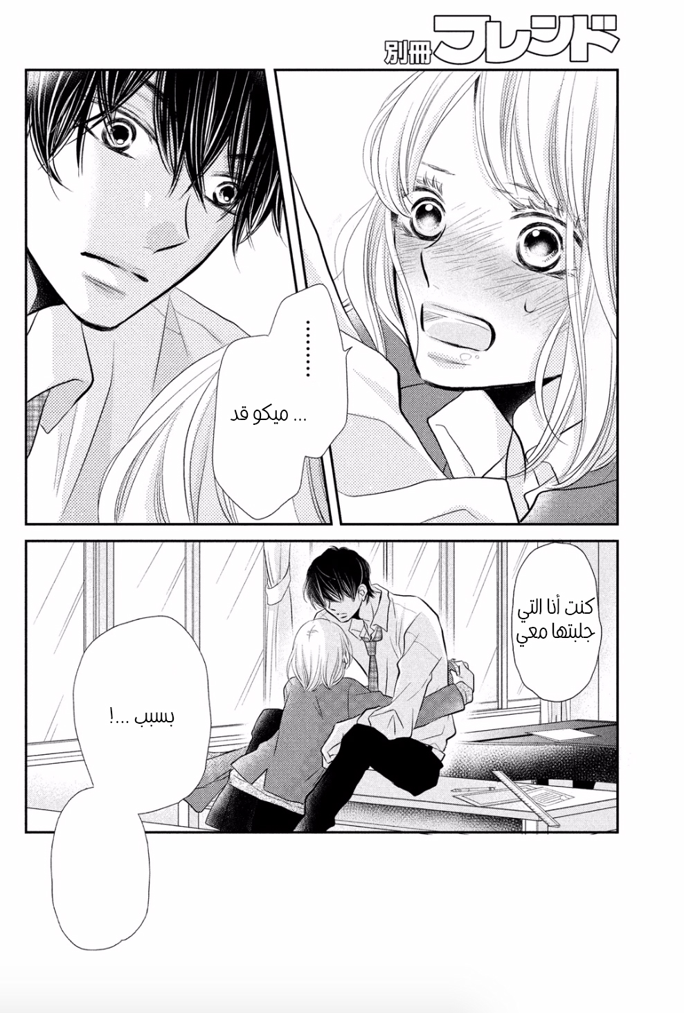 Kurosaki-kun no Iinari ni Nante Naranai: Chapter 26 - Page 36