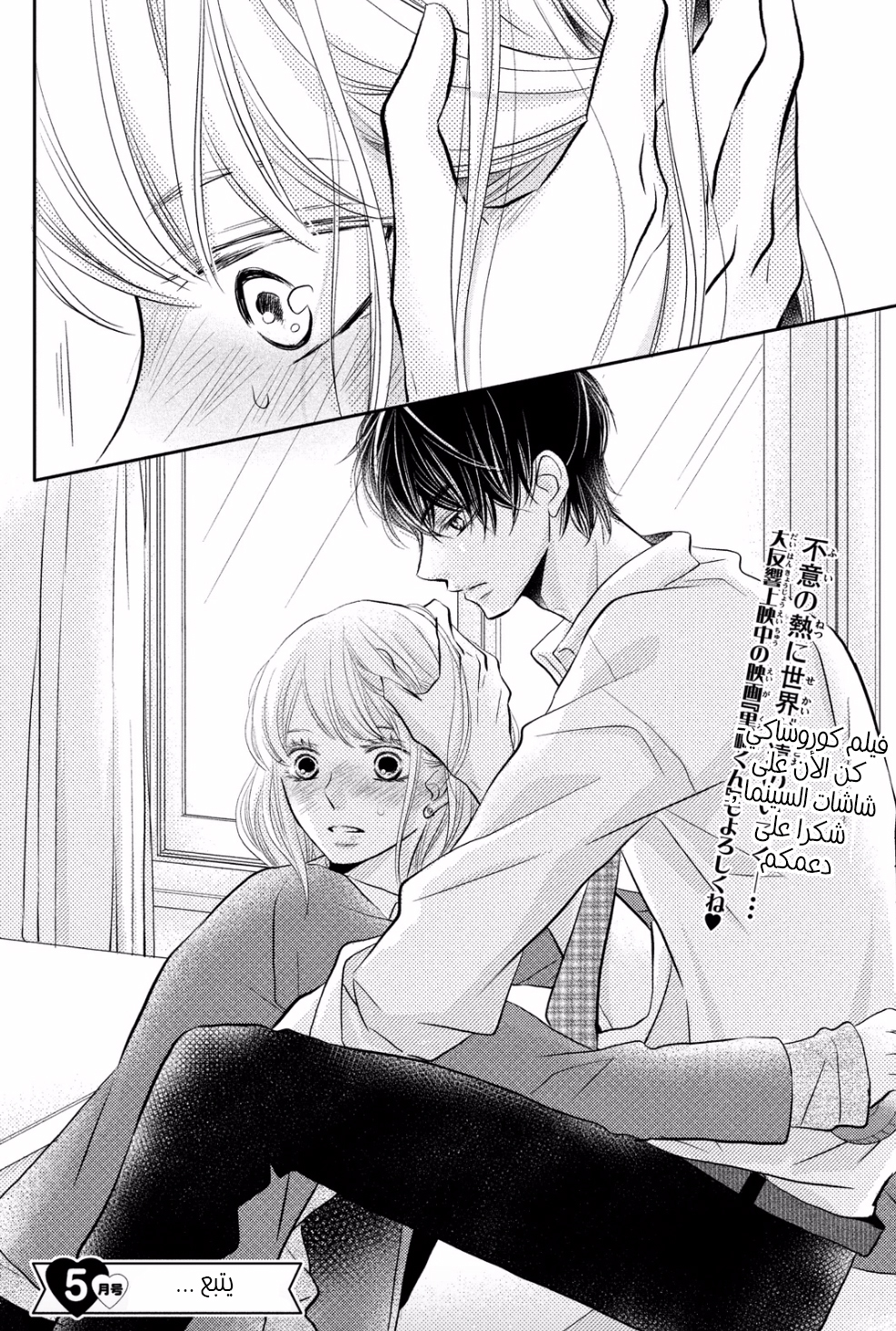 Kurosaki-kun no Iinari ni Nante Naranai: Chapter 26 - Page 38