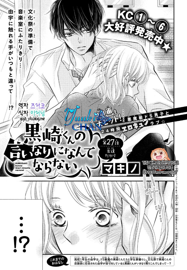 Kurosaki-kun no Iinari ni Nante Naranai: Chapter 27 - Page 2