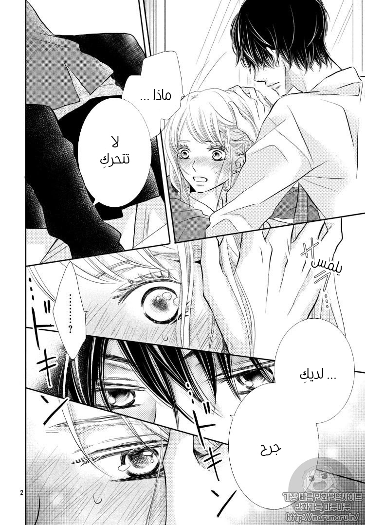 Kurosaki-kun no Iinari ni Nante Naranai: Chapter 27 - Page 3