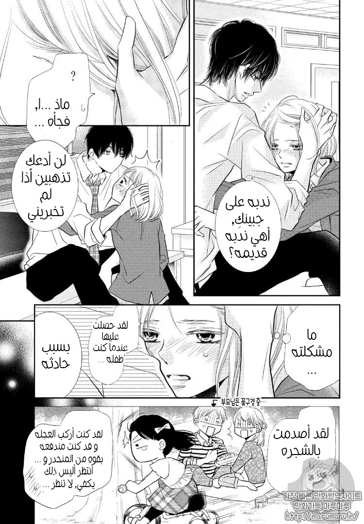 Kurosaki-kun no Iinari ni Nante Naranai: Chapter 27 - Page 4