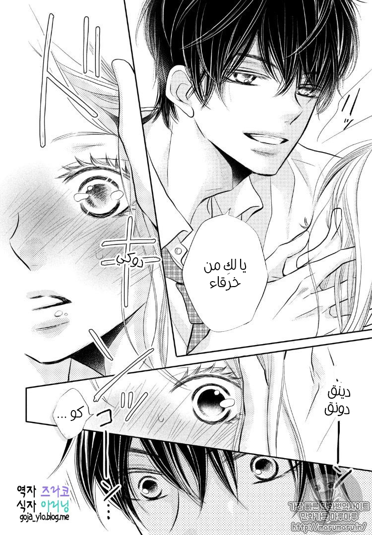 Kurosaki-kun no Iinari ni Nante Naranai: Chapter 27 - Page 5