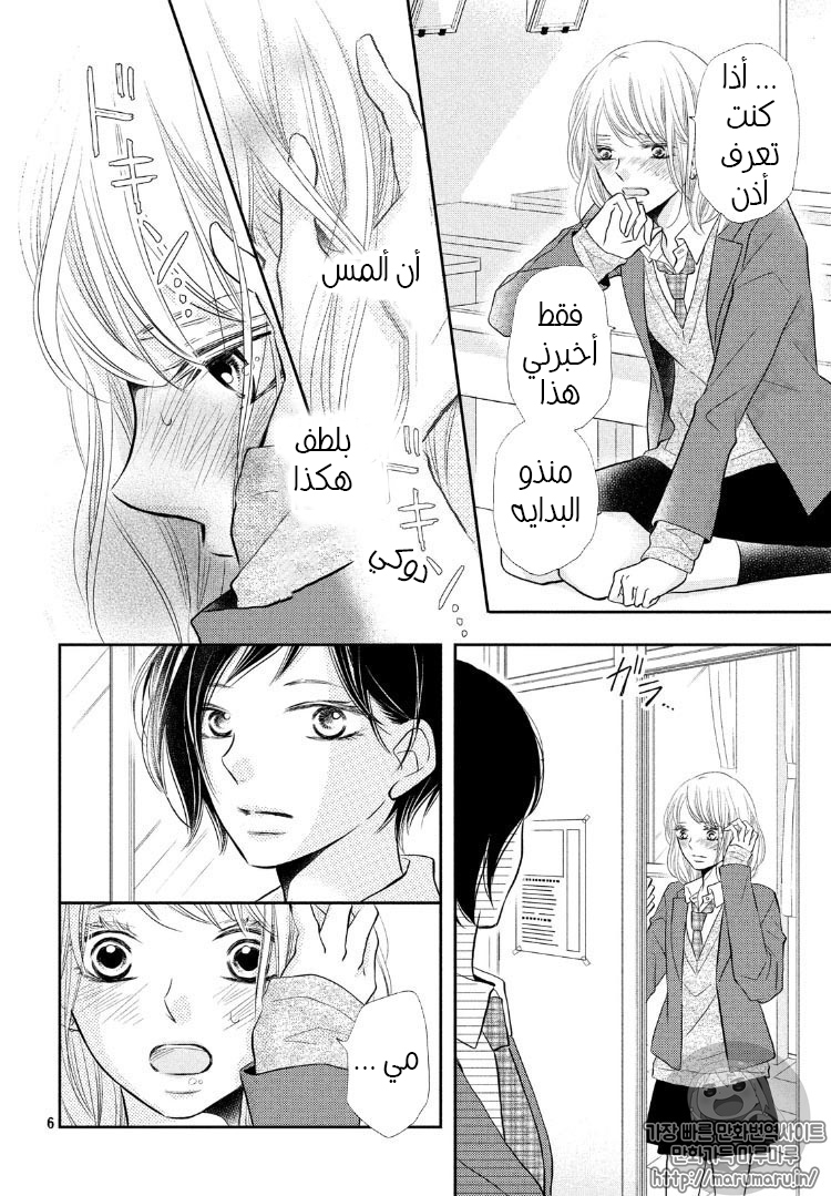 Kurosaki-kun no Iinari ni Nante Naranai: Chapter 27 - Page 7