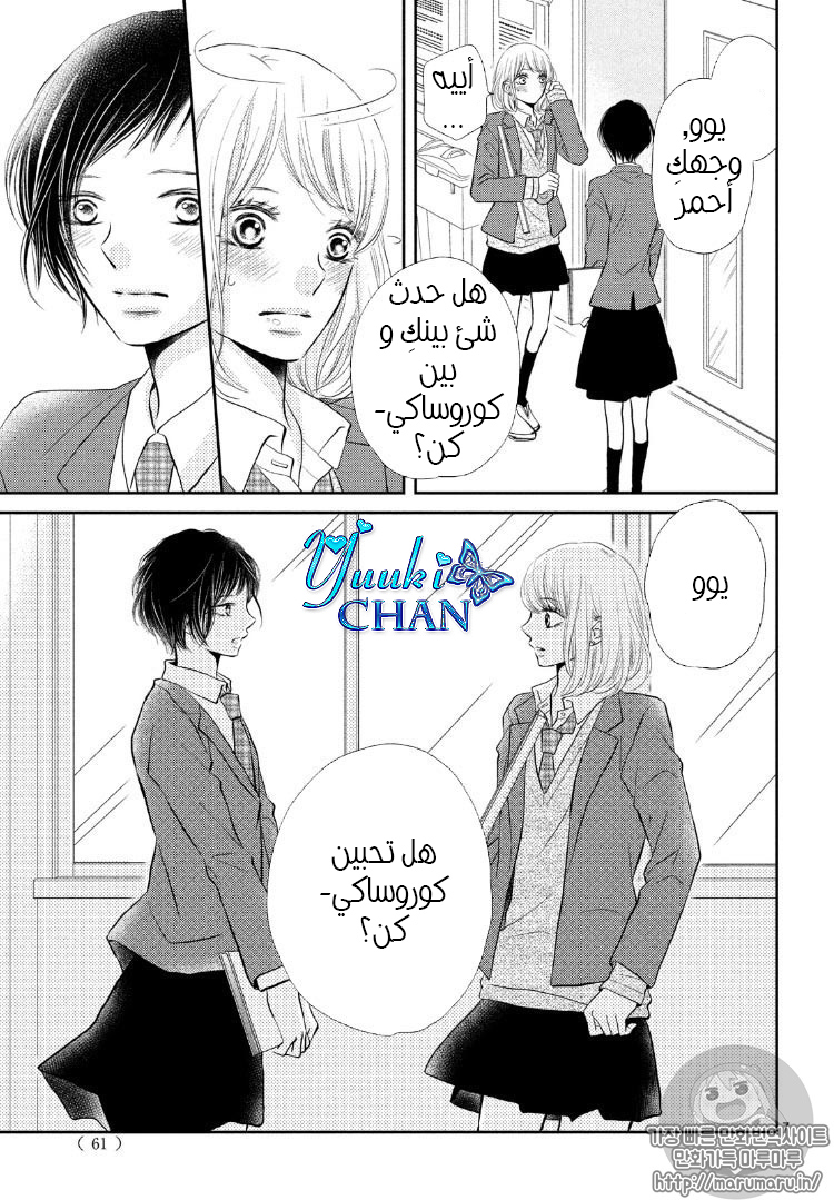Kurosaki-kun no Iinari ni Nante Naranai: Chapter 27 - Page 8