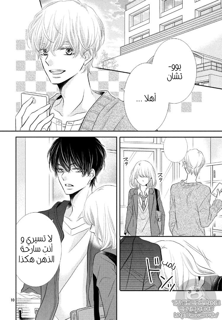 Kurosaki-kun no Iinari ni Nante Naranai: Chapter 27 - Page 11