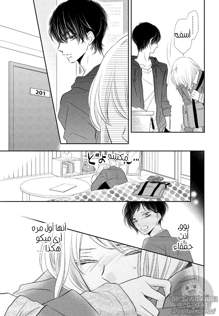 Kurosaki-kun no Iinari ni Nante Naranai: Chapter 27 - Page 12