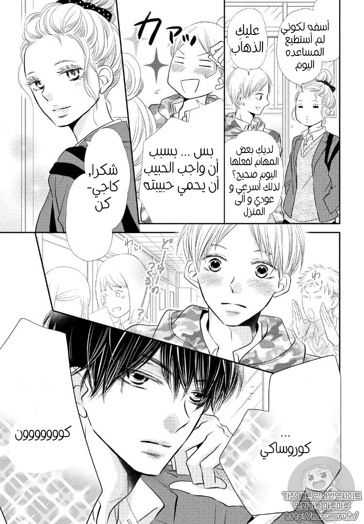 Kurosaki-kun no Iinari ni Nante Naranai: Chapter 27 - Page 14