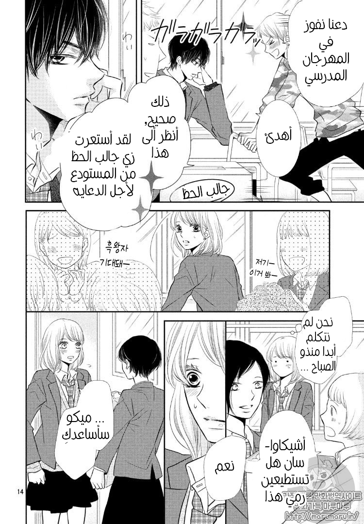Kurosaki-kun no Iinari ni Nante Naranai: Chapter 27 - Page 15