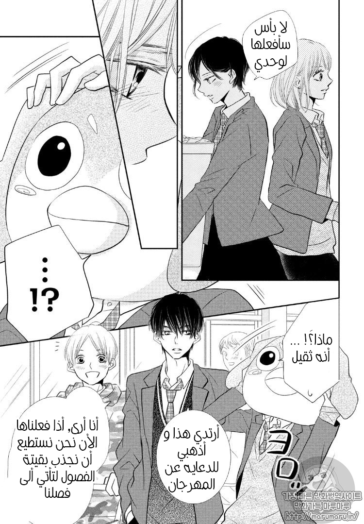 Kurosaki-kun no Iinari ni Nante Naranai: Chapter 27 - Page 16