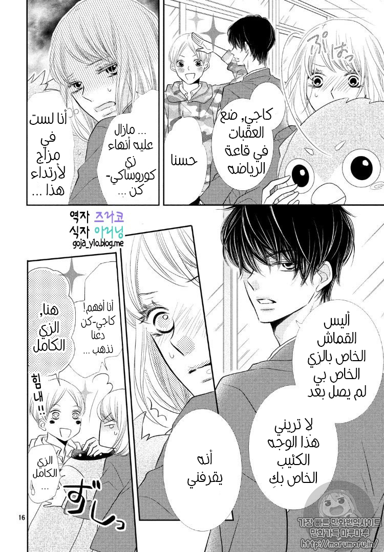 Kurosaki-kun no Iinari ni Nante Naranai: Chapter 27 - Page 17