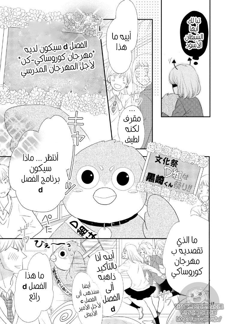 Kurosaki-kun no Iinari ni Nante Naranai: Chapter 27 - Page 18