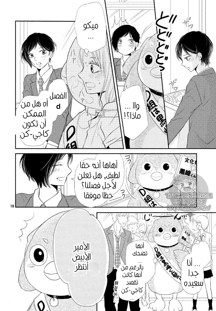 Kurosaki-kun no Iinari ni Nante Naranai: Chapter 27 - Page 19