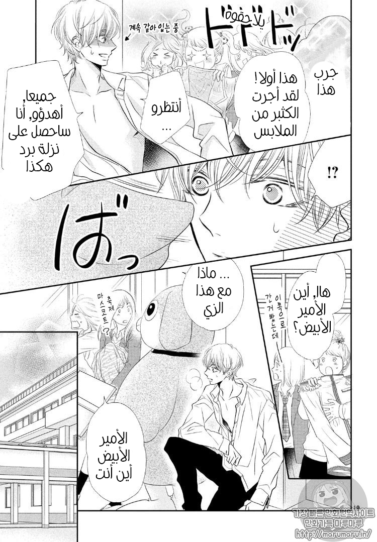 Kurosaki-kun no Iinari ni Nante Naranai: Chapter 27 - Page 20