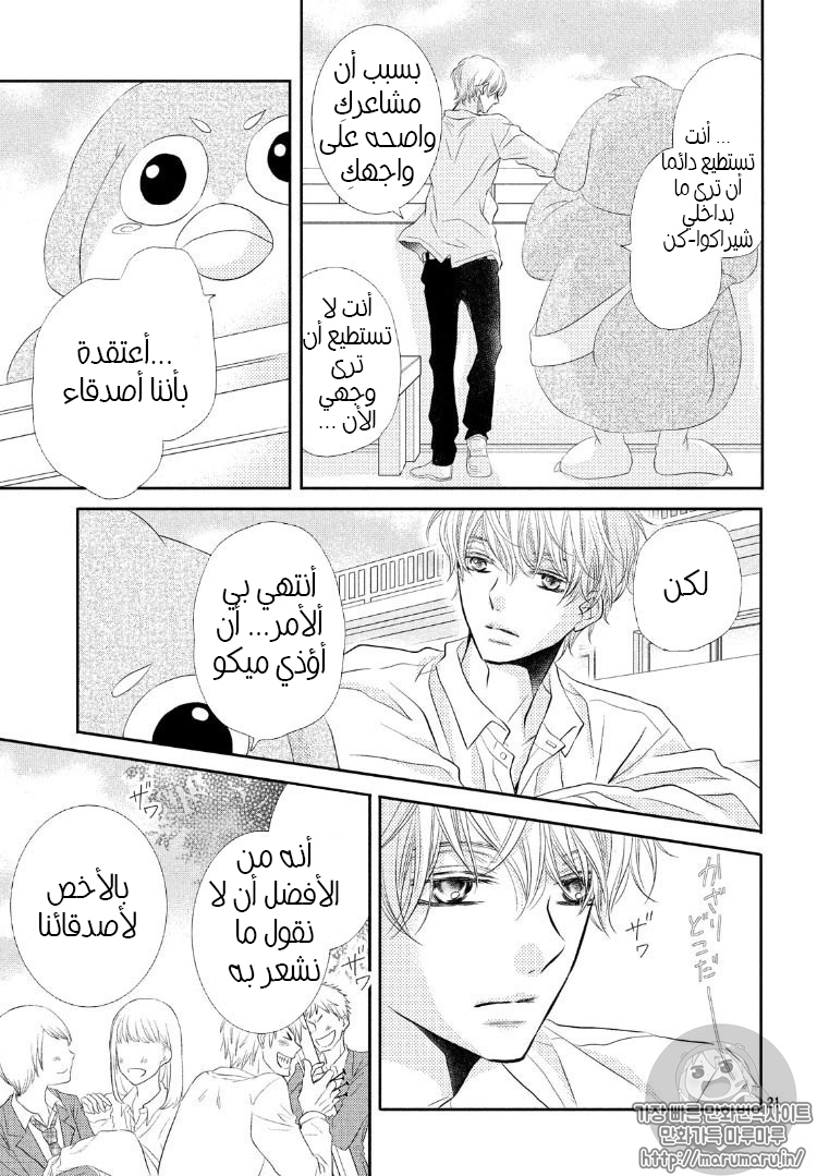 Kurosaki-kun no Iinari ni Nante Naranai: Chapter 27 - Page 22