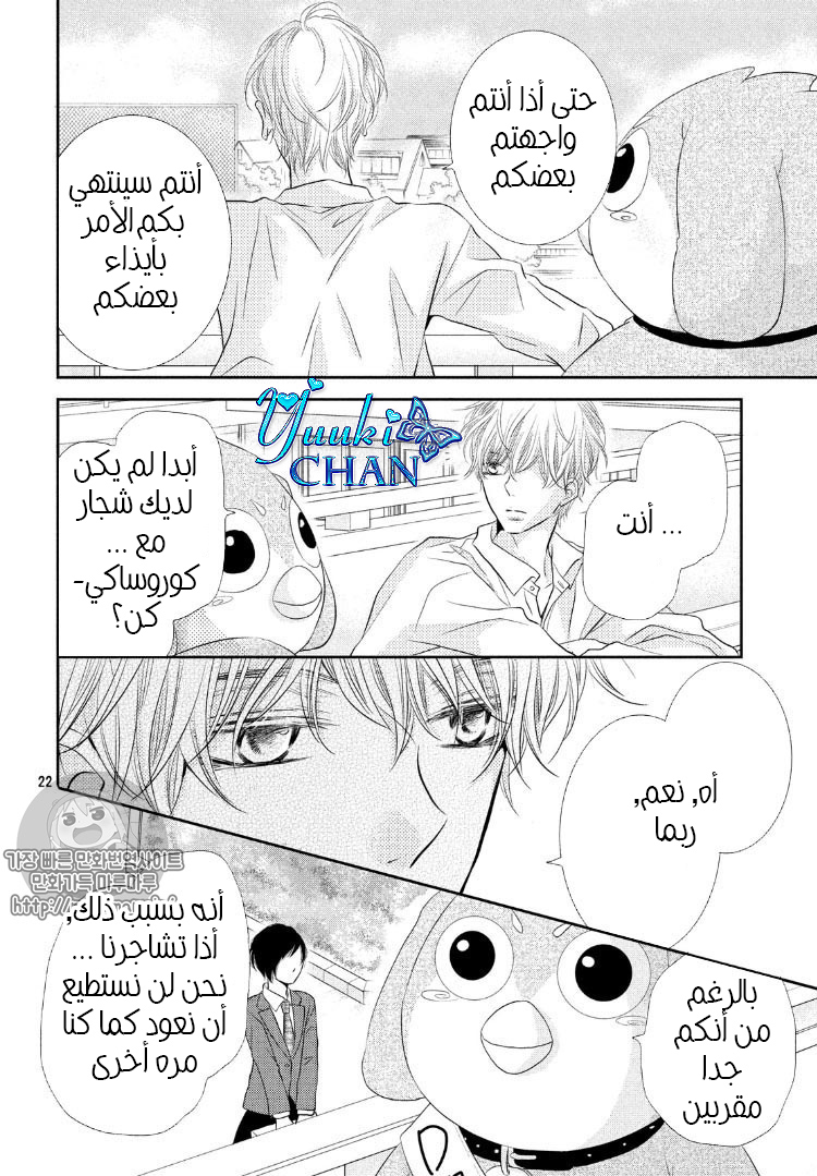 Kurosaki-kun no Iinari ni Nante Naranai: Chapter 27 - Page 23