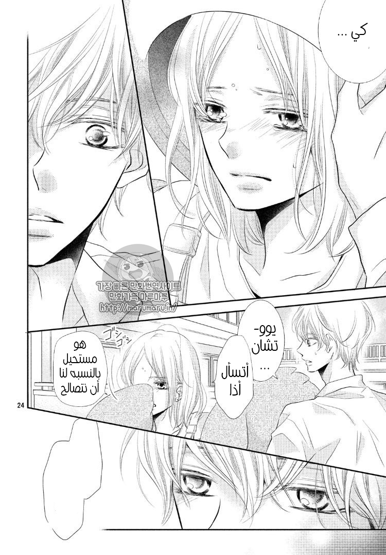 Kurosaki-kun no Iinari ni Nante Naranai: Chapter 27 - Page 25