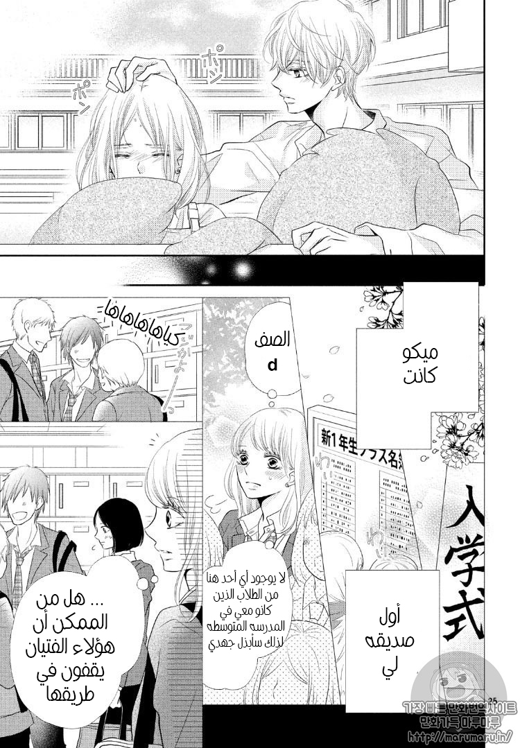 Kurosaki-kun no Iinari ni Nante Naranai: Chapter 27 - Page 26