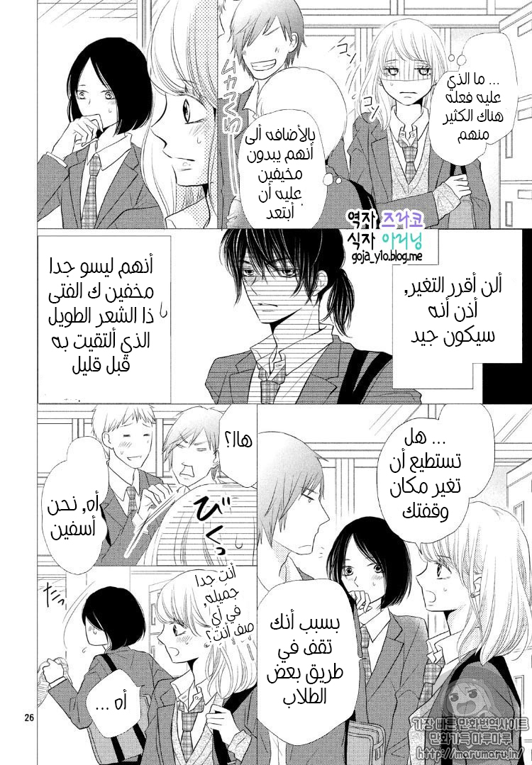 Kurosaki-kun no Iinari ni Nante Naranai: Chapter 27 - Page 27