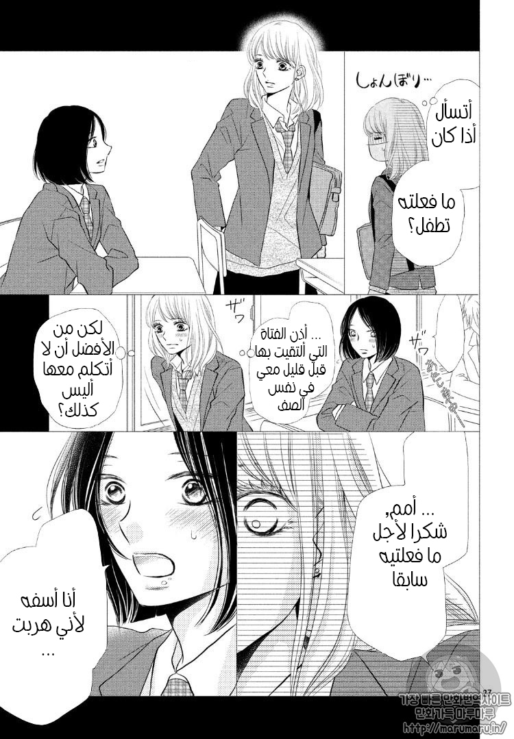 Kurosaki-kun no Iinari ni Nante Naranai: Chapter 27 - Page 28