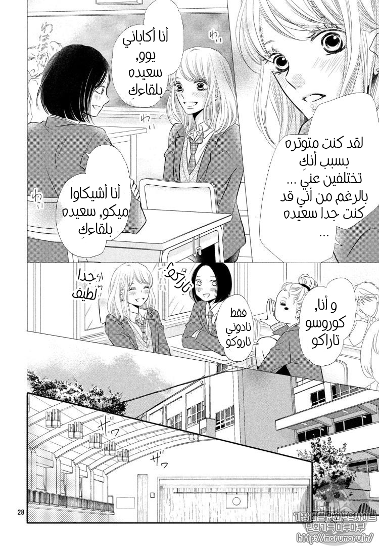 Kurosaki-kun no Iinari ni Nante Naranai: Chapter 27 - Page 29