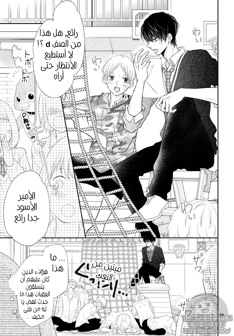 Kurosaki-kun no Iinari ni Nante Naranai: Chapter 27 - Page 30