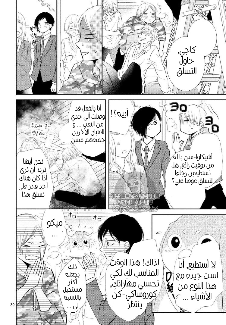 Kurosaki-kun no Iinari ni Nante Naranai: Chapter 27 - Page 31