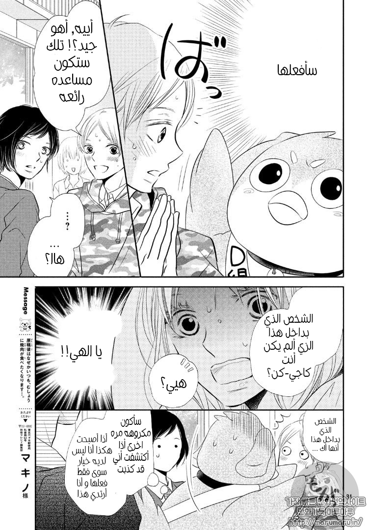 Kurosaki-kun no Iinari ni Nante Naranai: Chapter 27 - Page 32