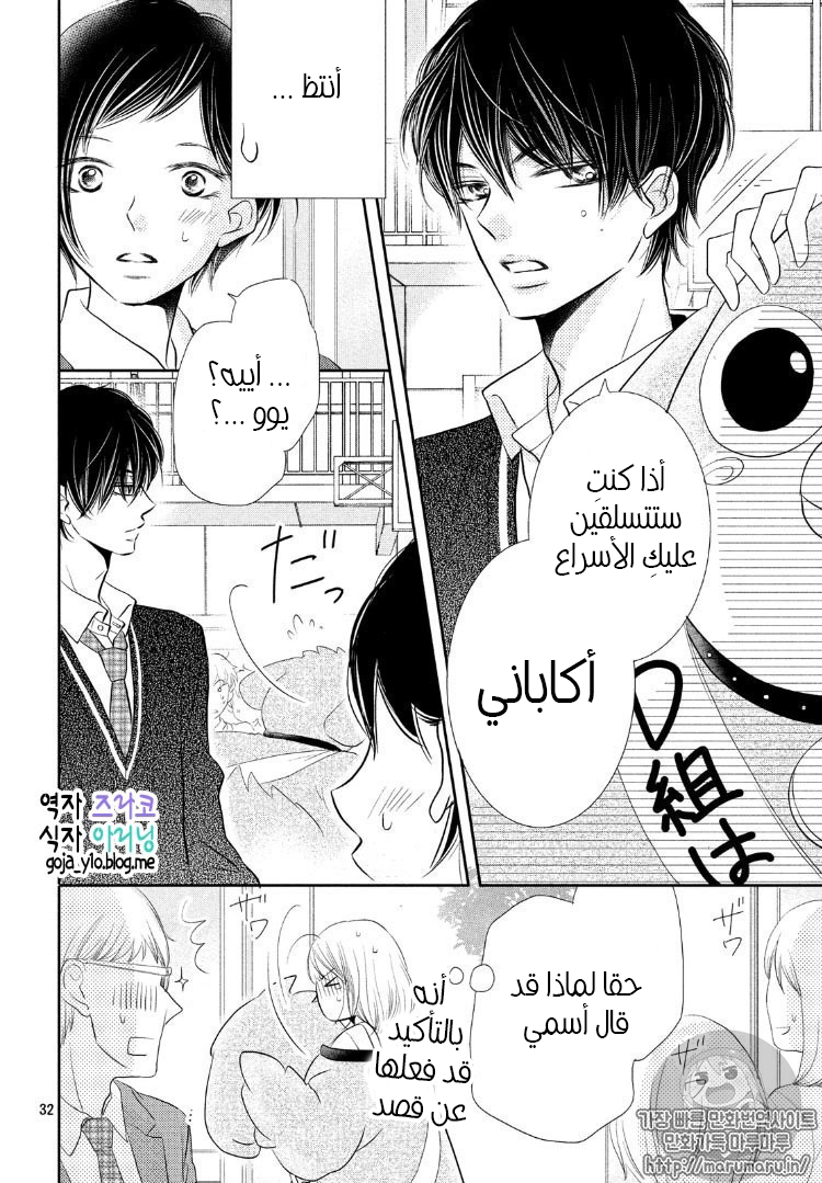 Kurosaki-kun no Iinari ni Nante Naranai: Chapter 27 - Page 33