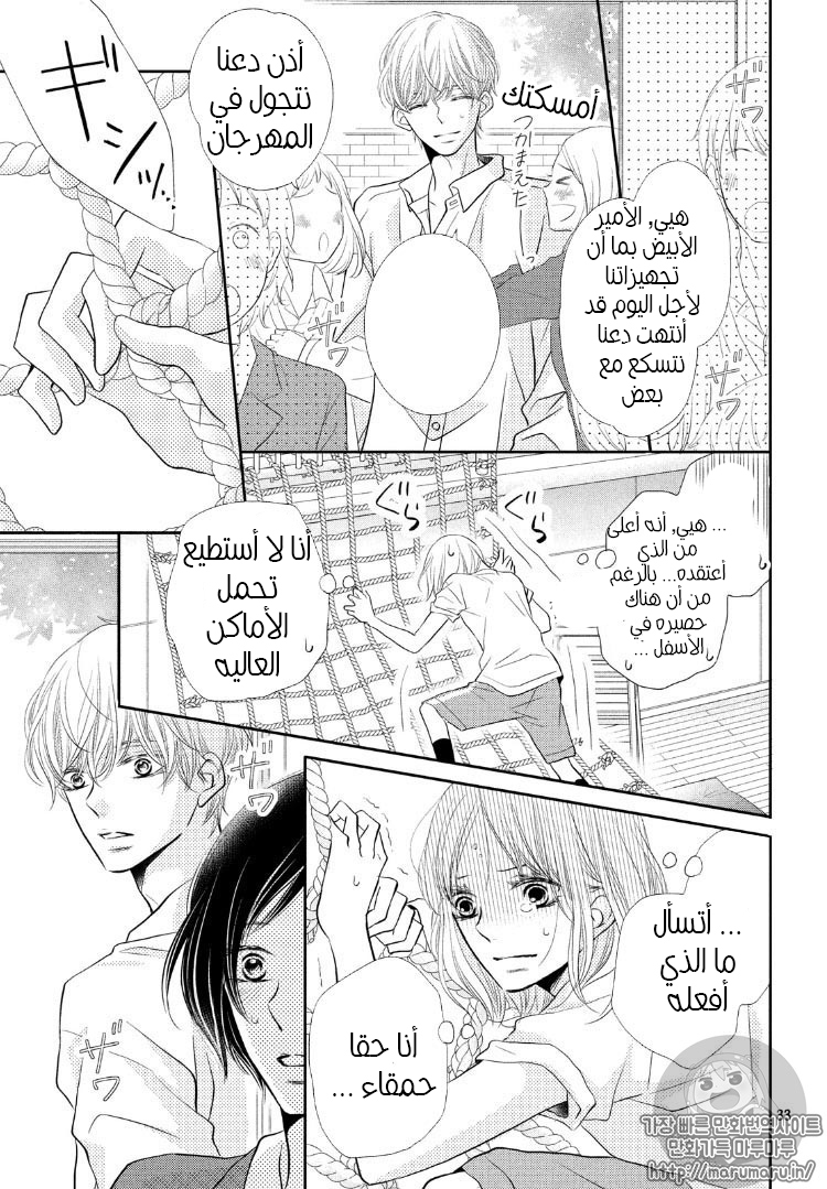 Kurosaki-kun no Iinari ni Nante Naranai: Chapter 27 - Page 34