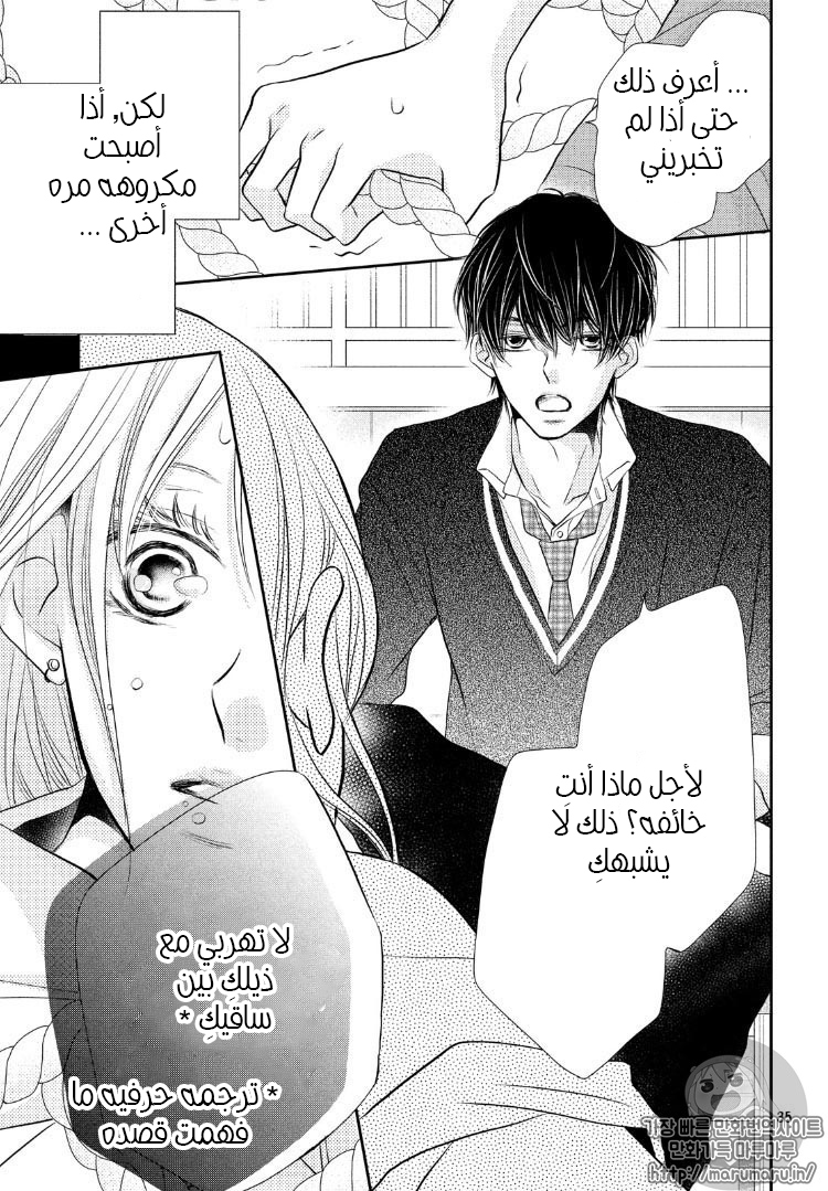 Kurosaki-kun no Iinari ni Nante Naranai: Chapter 27 - Page 36