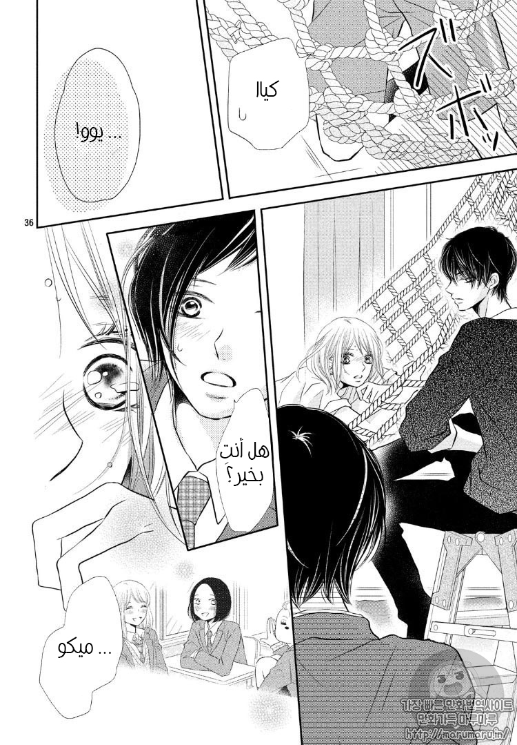 Kurosaki-kun no Iinari ni Nante Naranai: Chapter 27 - Page 37