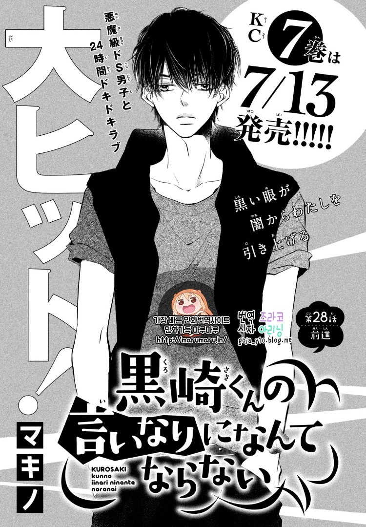 Kurosaki-kun no Iinari ni Nante Naranai: Chapter 28 - Page 1