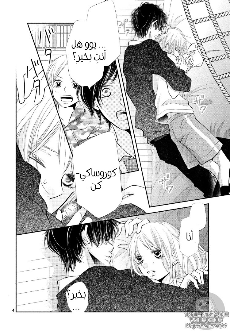 Kurosaki-kun no Iinari ni Nante Naranai: Chapter 28 - Page 3