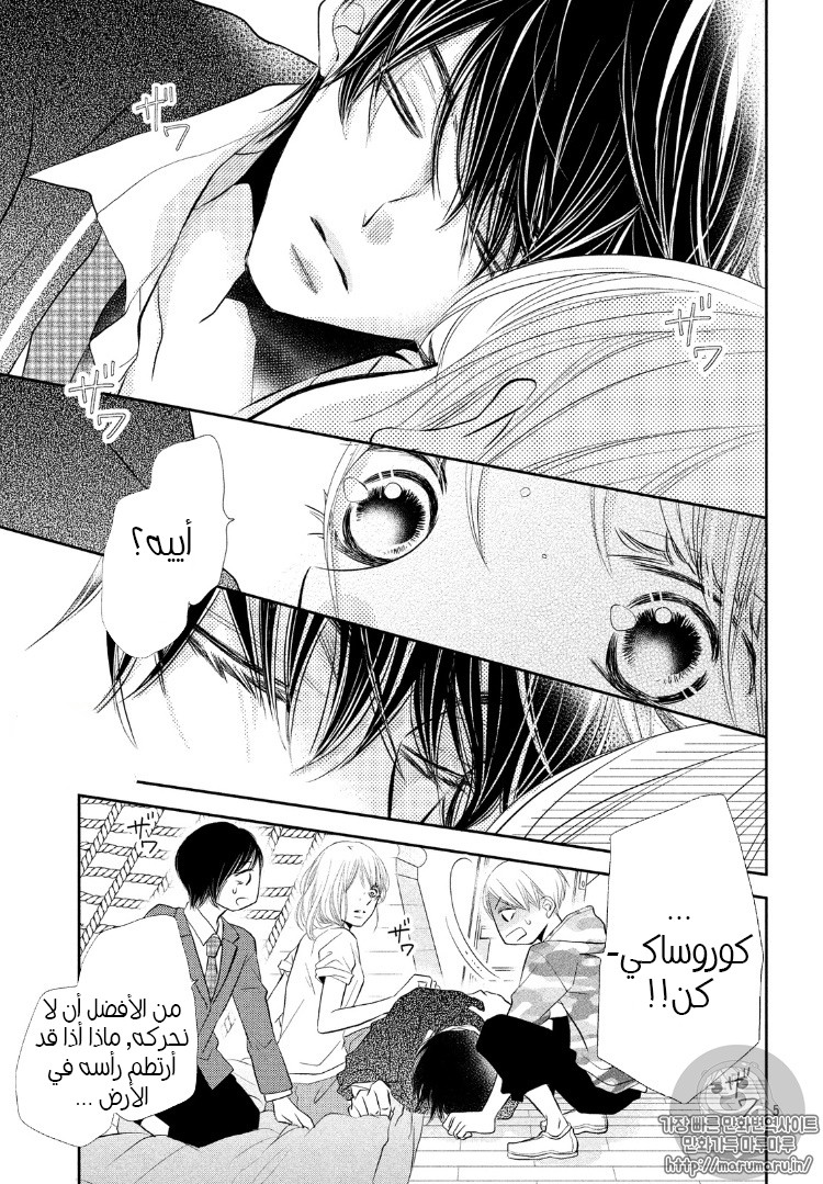 Kurosaki-kun no Iinari ni Nante Naranai: Chapter 28 - Page 4