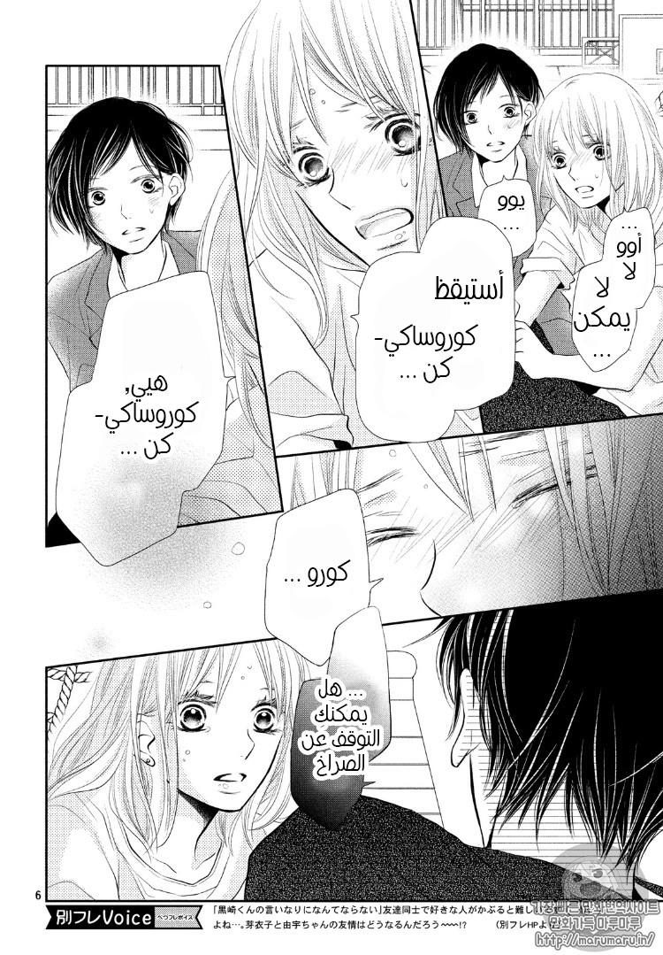 Kurosaki-kun no Iinari ni Nante Naranai: Chapter 28 - Page 5