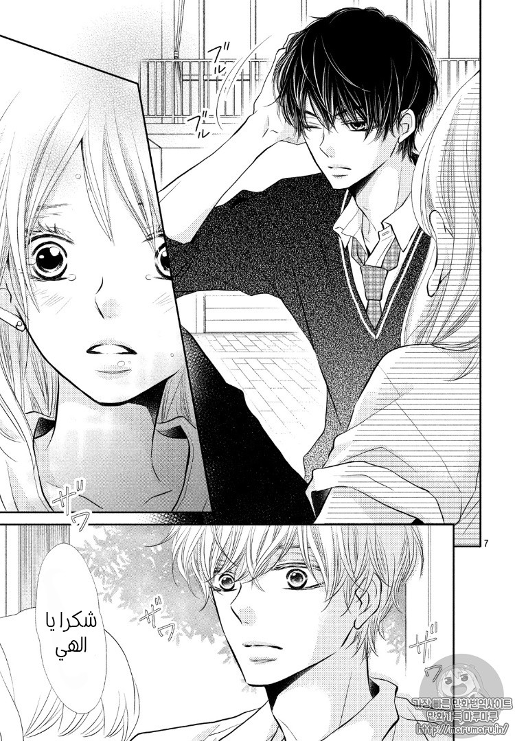 Kurosaki-kun no Iinari ni Nante Naranai: Chapter 28 - Page 6