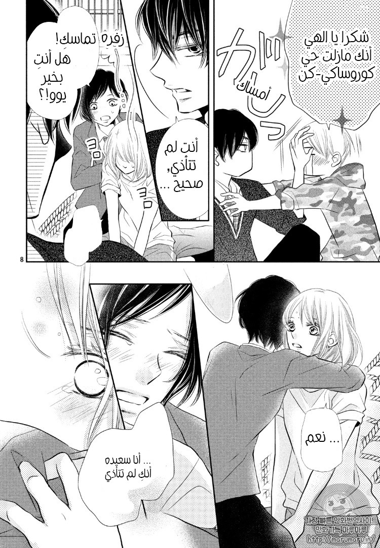 Kurosaki-kun no Iinari ni Nante Naranai: Chapter 28 - Page 7