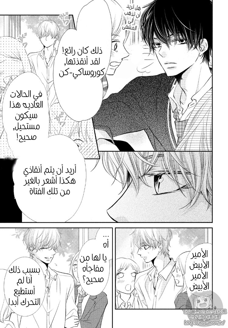 Kurosaki-kun no Iinari ni Nante Naranai: Chapter 28 - Page 8